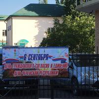 День гражданского согласия и единения Чеченского народа